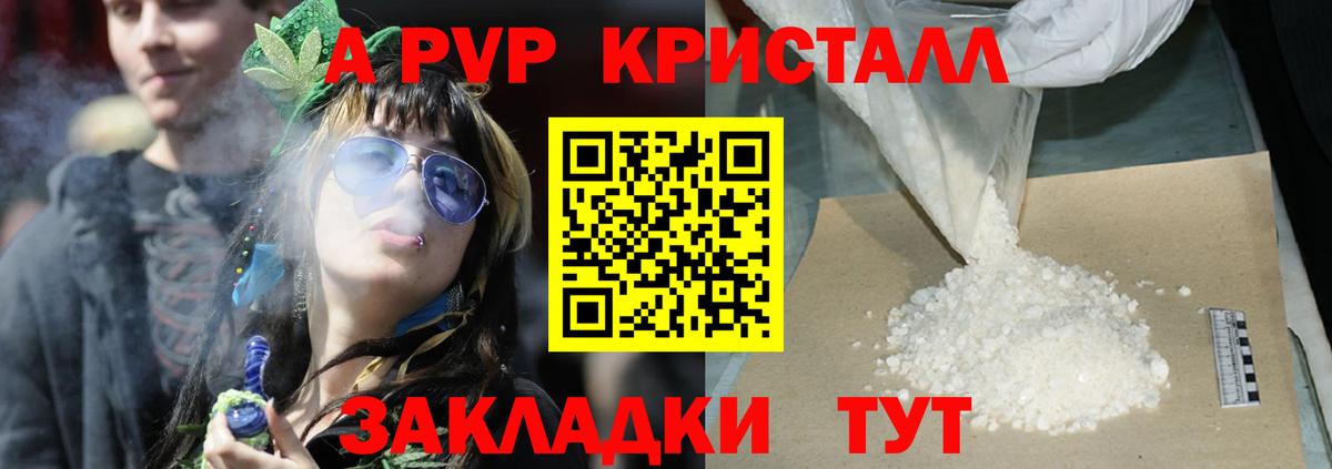 A PVP кристаллы  Вход с VPN  APVP VHQ  APVP VHQ  Егорьевск 