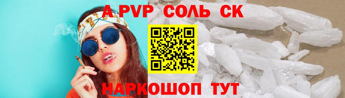 Alpha PVP Crystall Егорьевск
