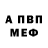 АМФЕТАМИН Розовый Mitch Stoller