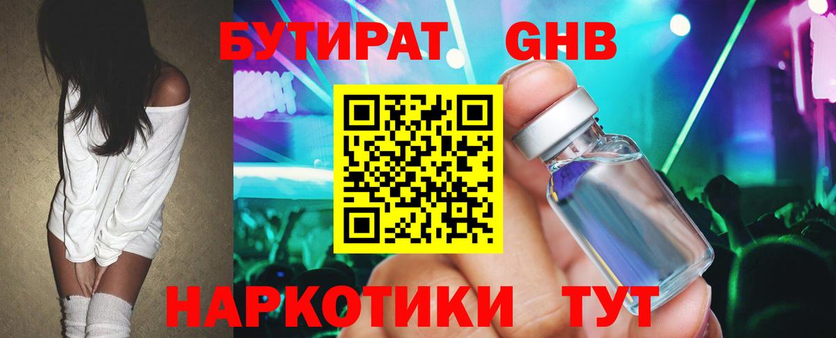 Егорьевск  БУТИРАТ жидкий экстази  Вход с VPN 