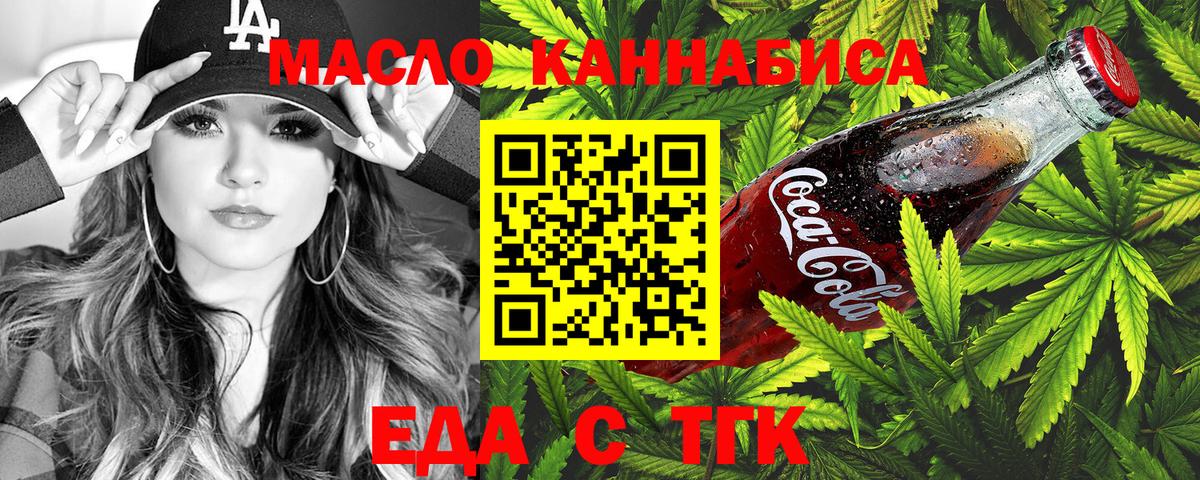 Cannafood марихуана Егорьевск