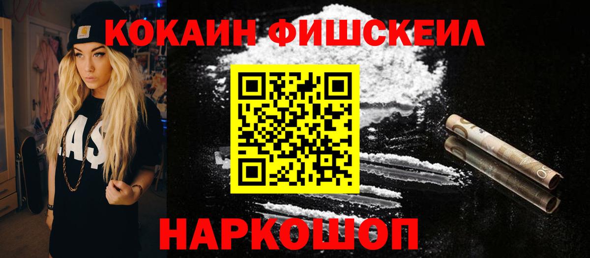 Егорьевск  Cocaine Колумбийский  КОКАИН  Вход с VPN  COCAIN Fish Scale 