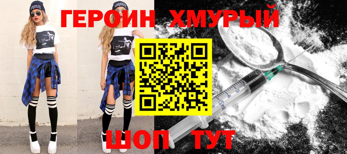 Героин Афган Егорьевск