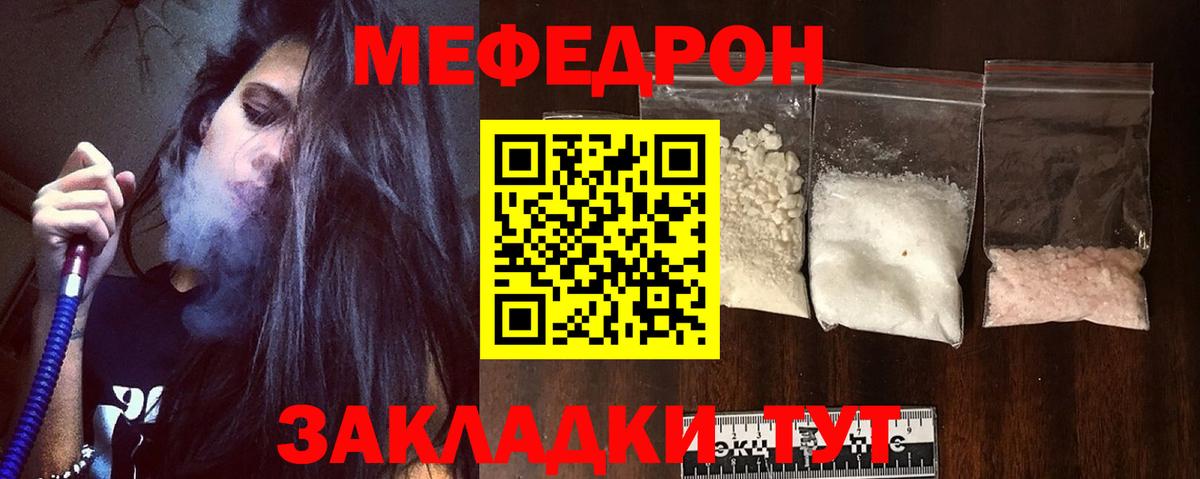 МЯУ-МЯУ mephedrone  МЯУ-МЯУ mephedrone  купить наркоту  Мефедрон  Вход с VPN  Егорьевск 