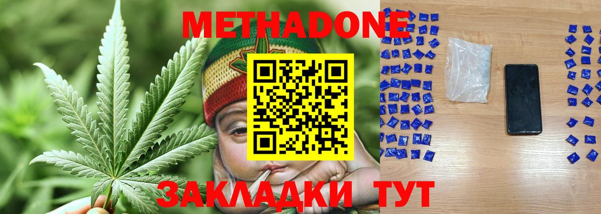 МЕТАДОН кристалл Егорьевск